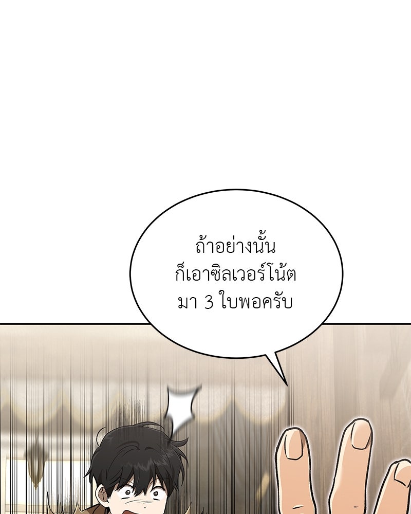 อนุบาลสัตว์วิเศษ - หน้า 141