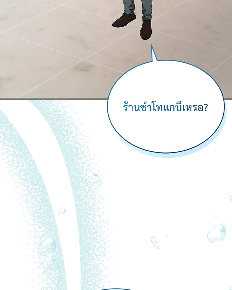 อนุบาลสัตว์วิเศษ - หน้า 44