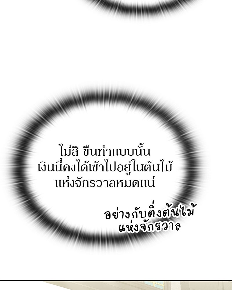 อนุบาลสัตว์วิเศษ - หน้า 66