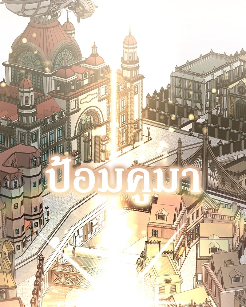 อนุบาลสัตว์วิเศษ - หน้า 76