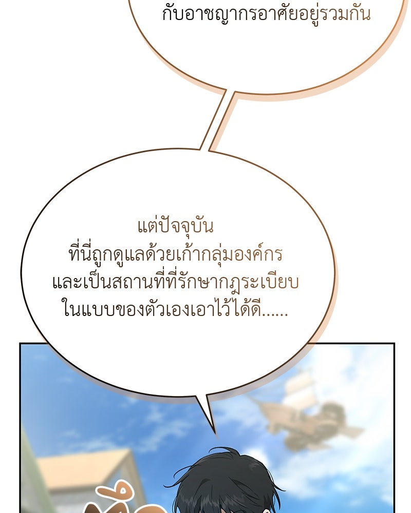 อนุบาลสัตว์วิเศษ - หน้า 79
