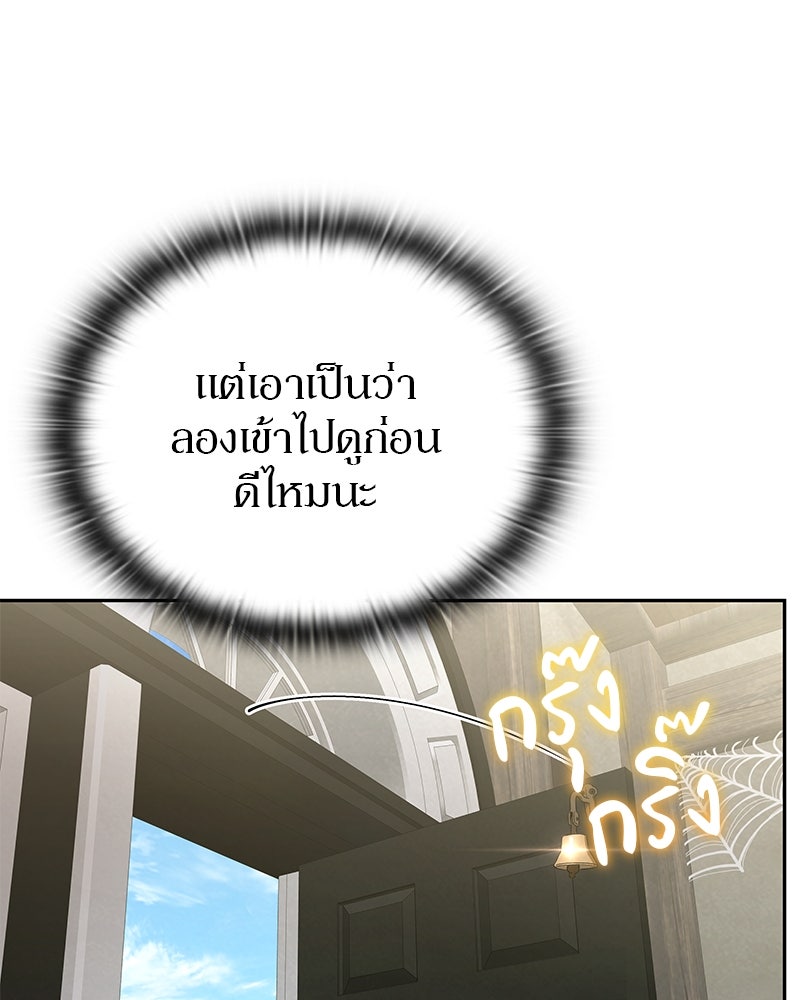 อนุบาลสัตว์วิเศษ - หน้า 85