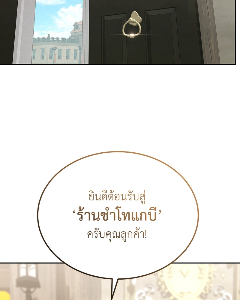 อนุบาลสัตว์วิเศษ - หน้า 86