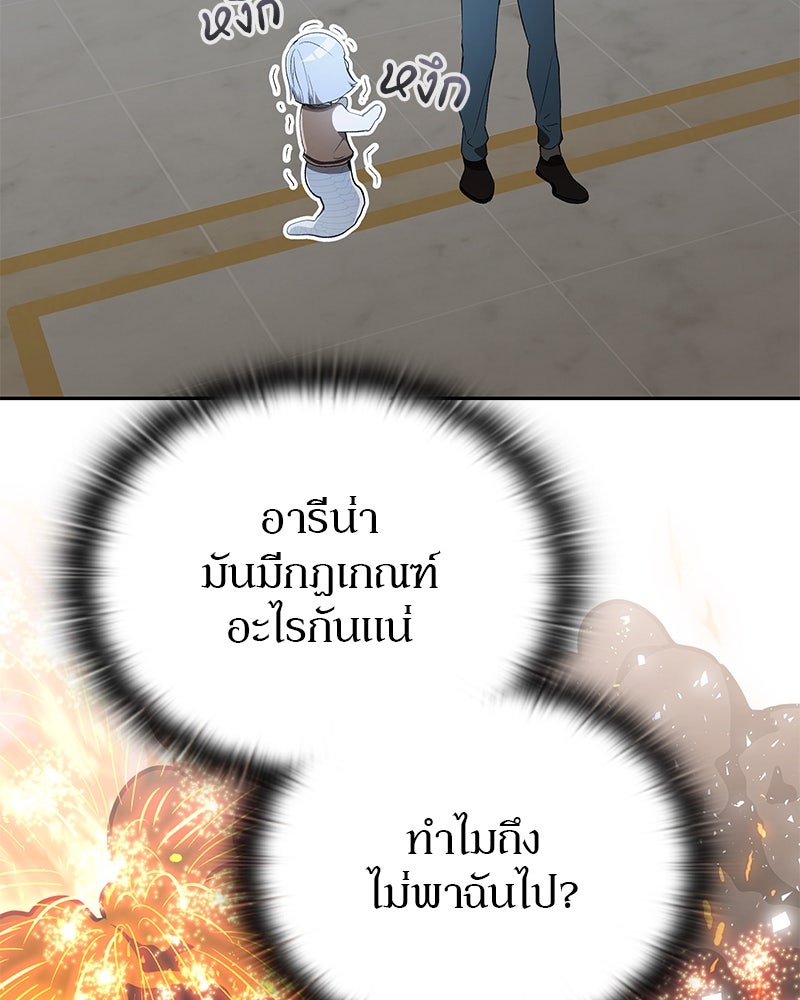 อนุบาลสัตว์วิเศษ - หน้า 9