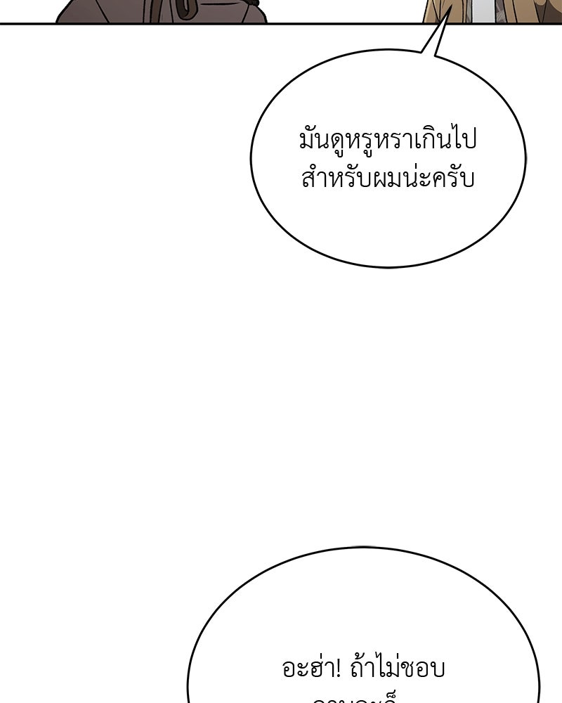 อนุบาลสัตว์วิเศษ - หน้า 99