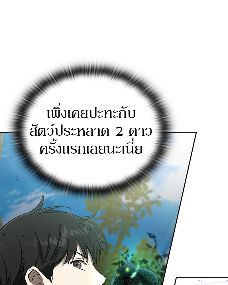 อนุบาลสัตว์วิเศษ - หน้า 108