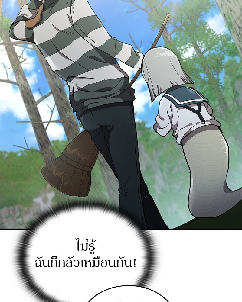 อนุบาลสัตว์วิเศษ - หน้า 113