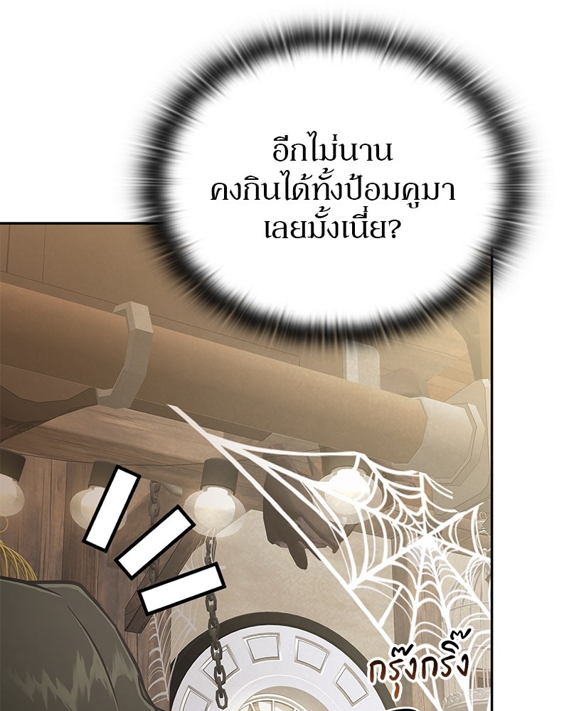 อนุบาลสัตว์วิเศษ - หน้า 137