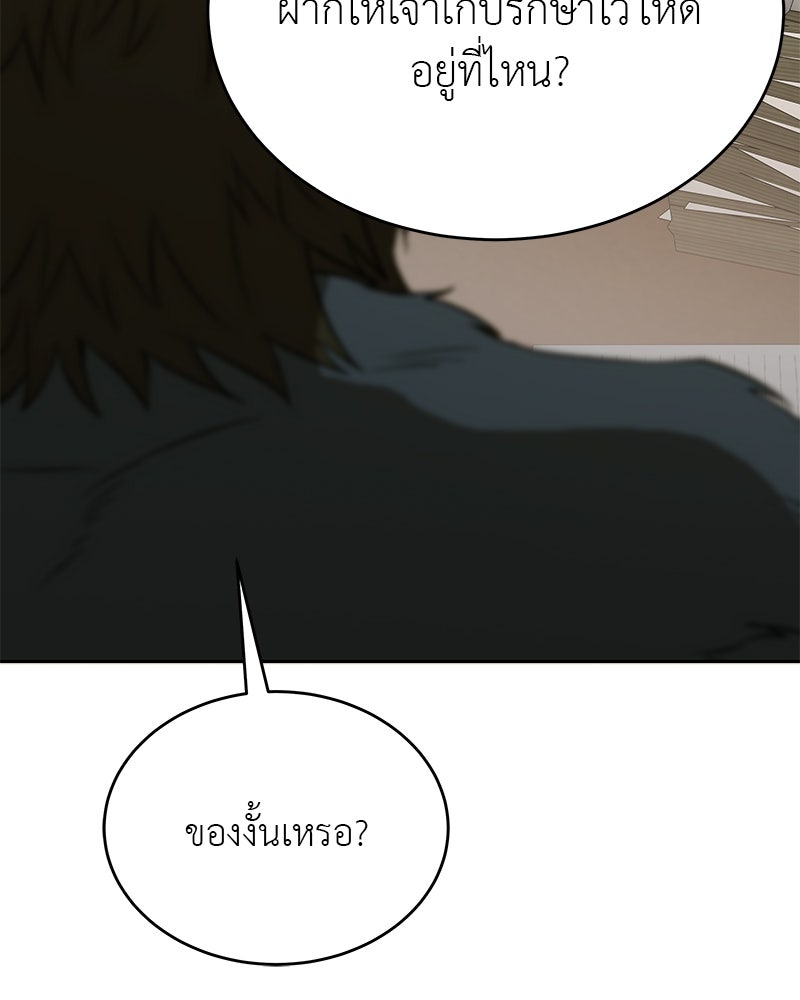 อนุบาลสัตว์วิเศษ - หน้า 146