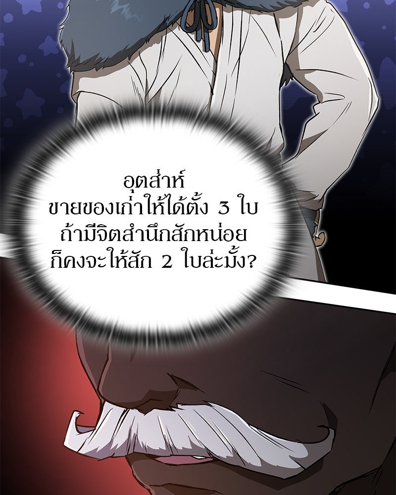 อนุบาลสัตว์วิเศษ - หน้า 150
