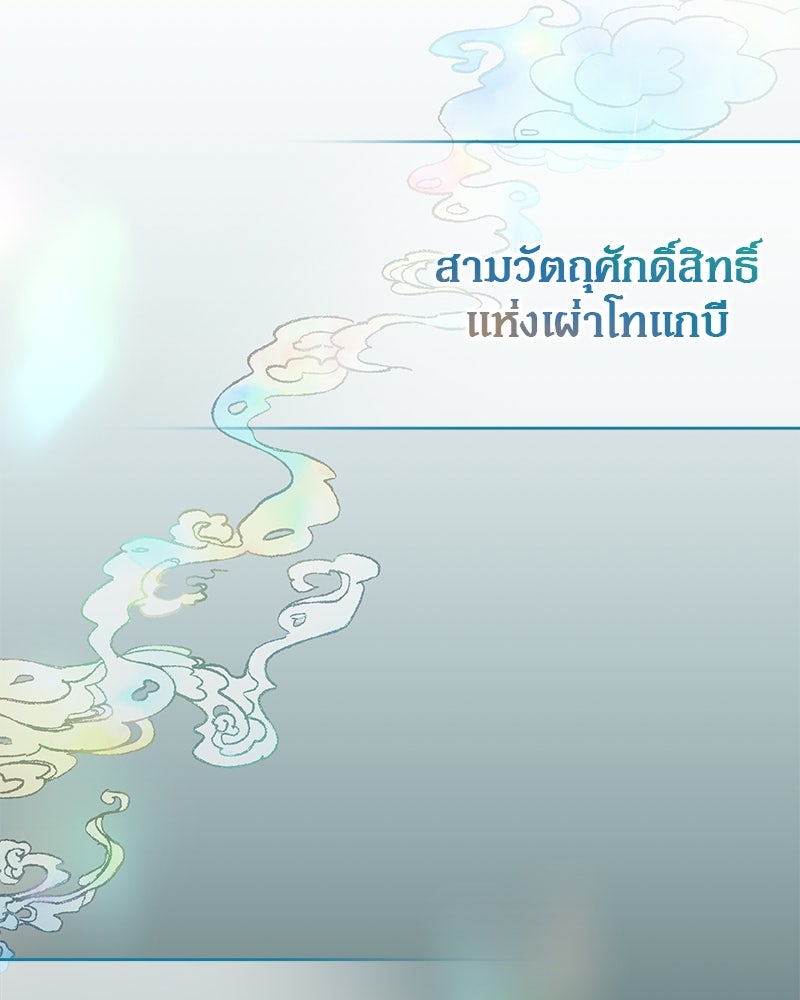 อนุบาลสัตว์วิเศษ - หน้า 158