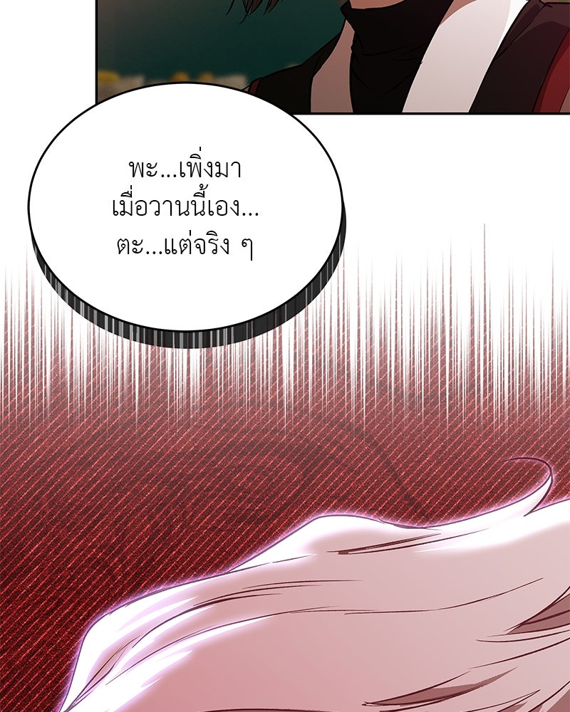 อนุบาลสัตว์วิเศษ - หน้า 176