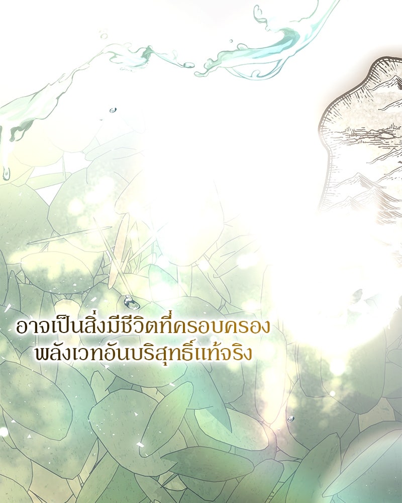อนุบาลสัตว์วิเศษ - หน้า 182