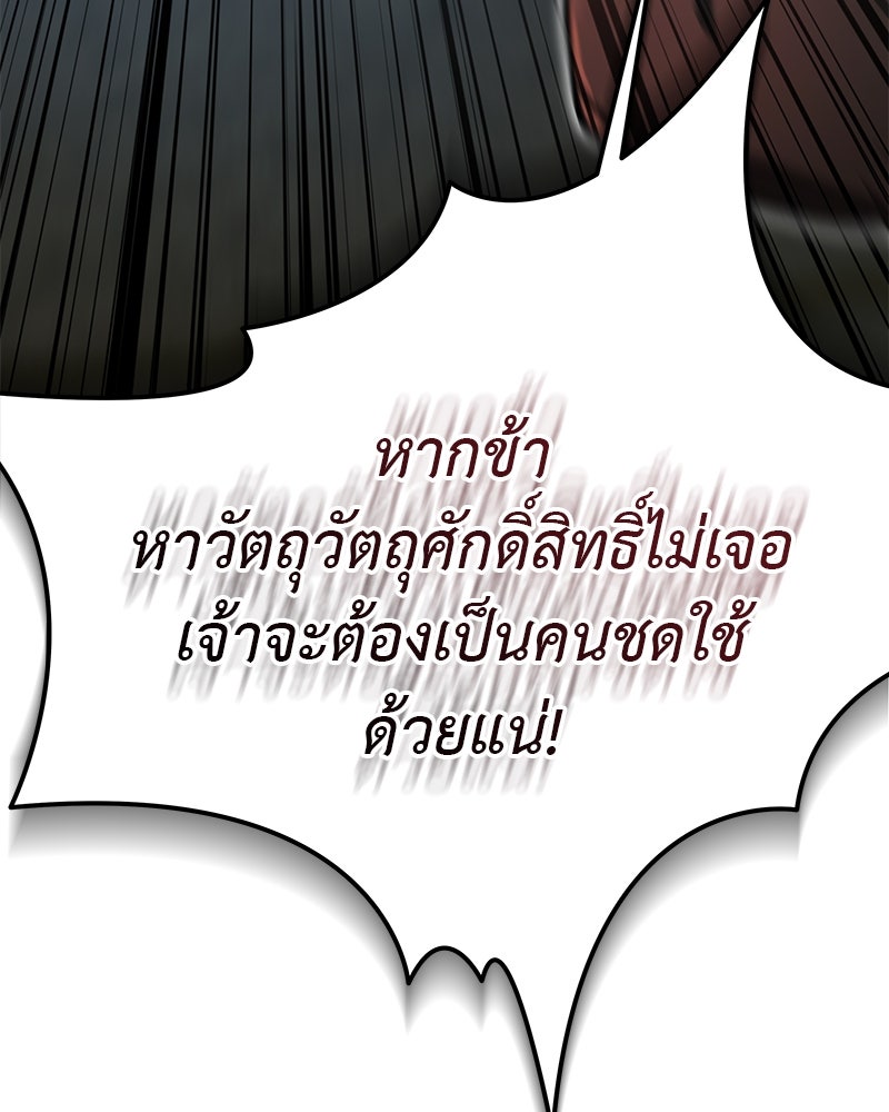 อนุบาลสัตว์วิเศษ - หน้า 196
