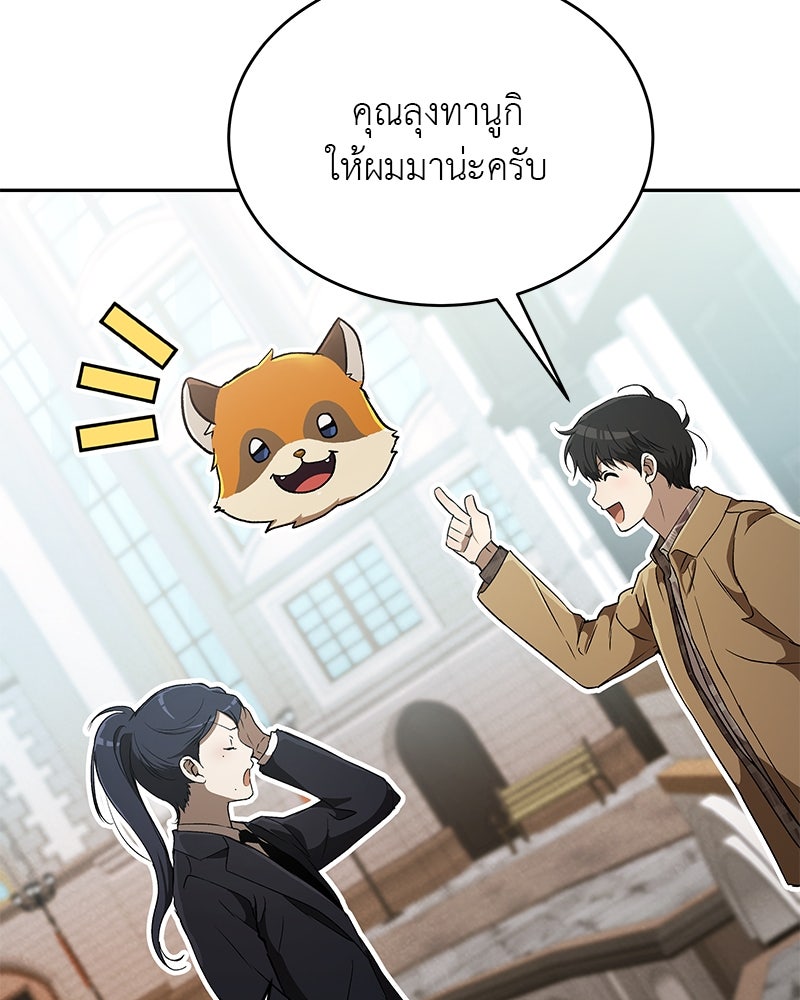 อนุบาลสัตว์วิเศษ - หน้า 4