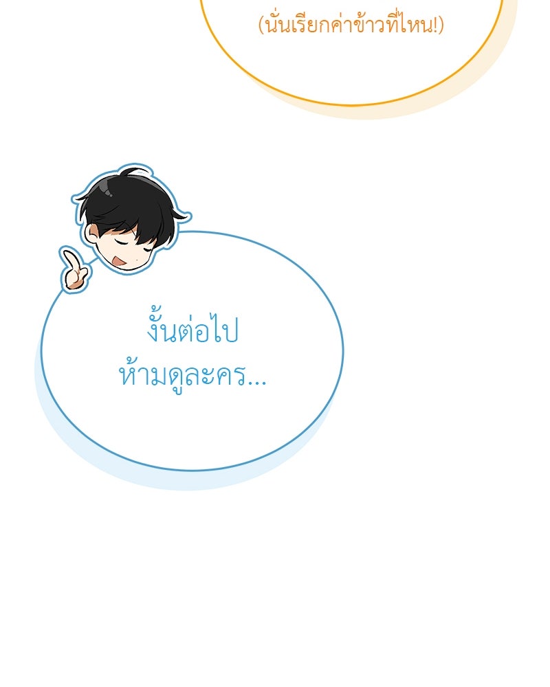 อนุบาลสัตว์วิเศษ - หน้า 61