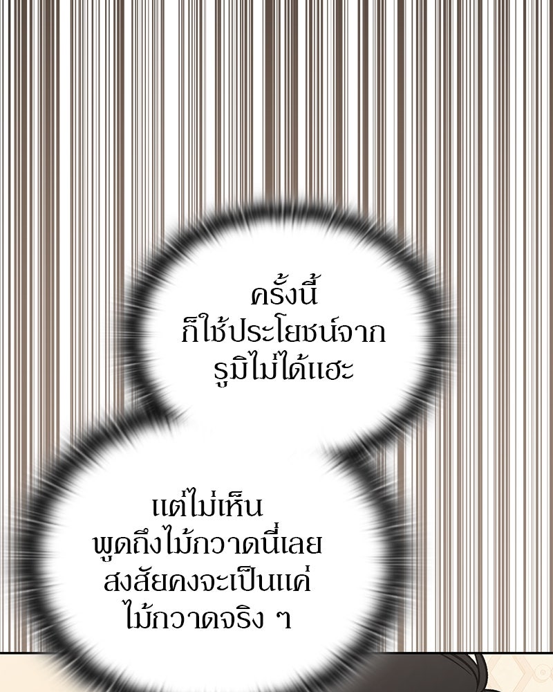 อนุบาลสัตว์วิเศษ - หน้า 80