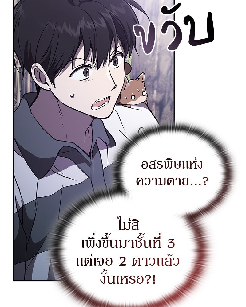 อนุบาลสัตว์วิเศษ - หน้า 97