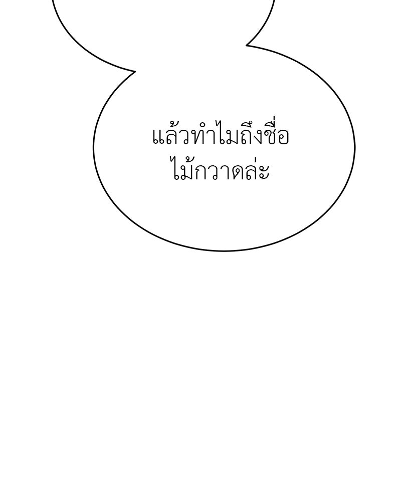 อนุบาลสัตว์วิเศษ - หน้า 5