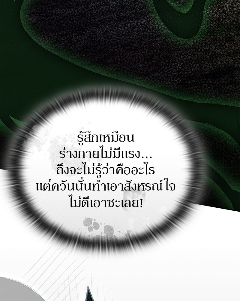 อนุบาลสัตว์วิเศษ - หน้า 71