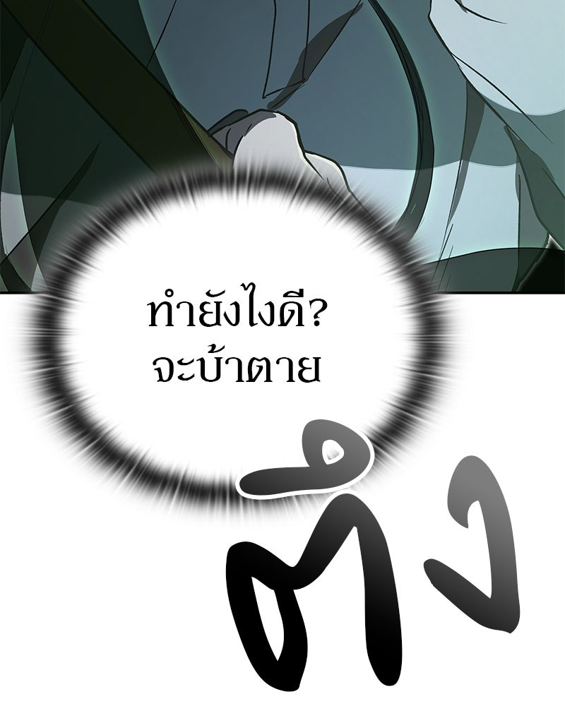 อนุบาลสัตว์วิเศษ - หน้า 76