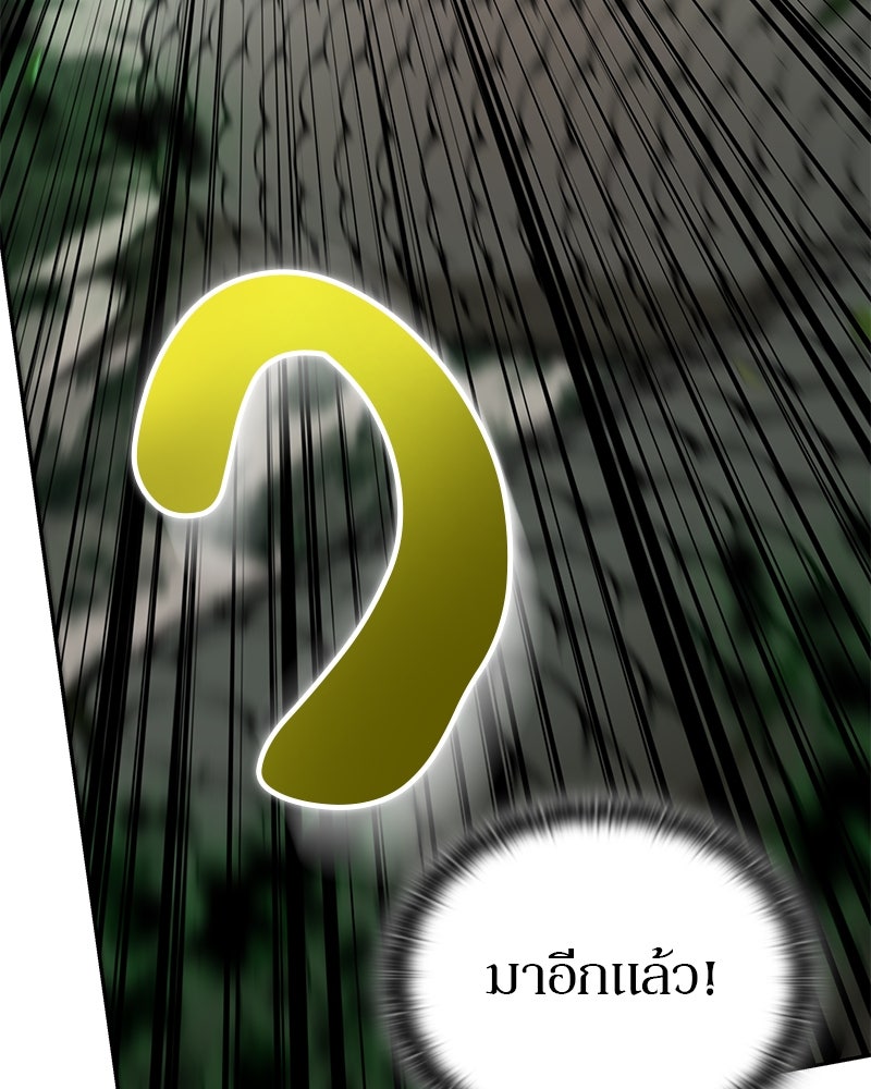 อนุบาลสัตว์วิเศษ - หน้า 86