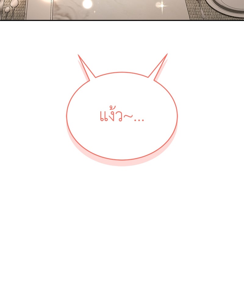 อนุบาลสัตว์วิเศษ - หน้า 110