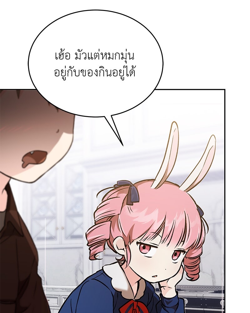 อนุบาลสัตว์วิเศษ - หน้า 111