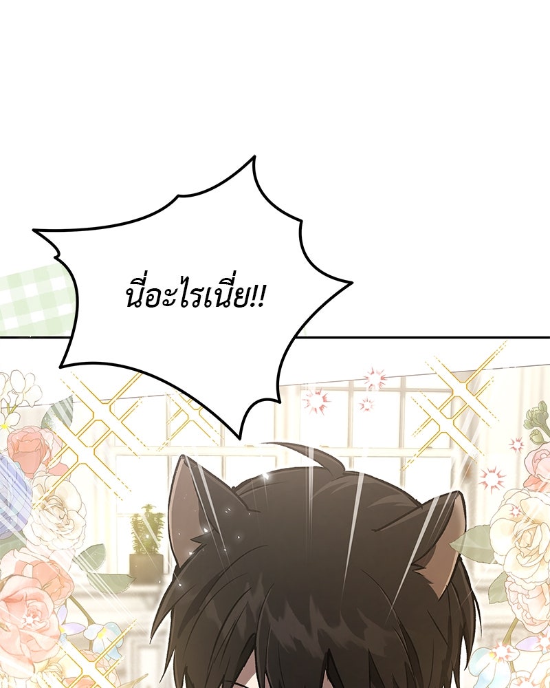 อนุบาลสัตว์วิเศษ - หน้า 119