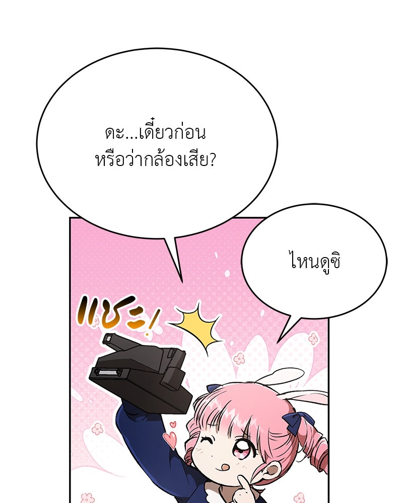 อนุบาลสัตว์วิเศษ - หน้า 121
