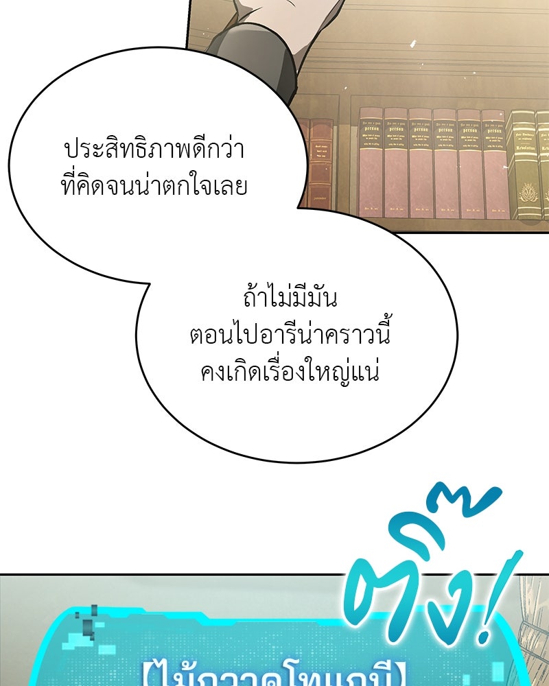 อนุบาลสัตว์วิเศษ - หน้า 133