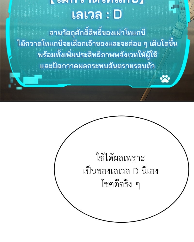 อนุบาลสัตว์วิเศษ - หน้า 134