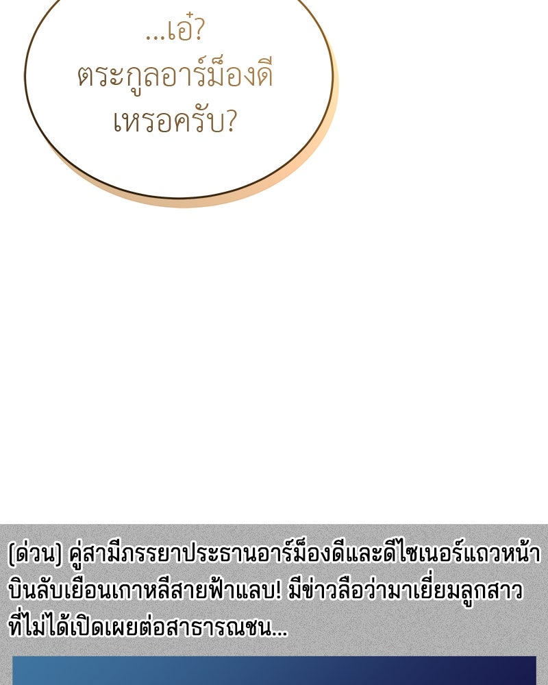 อนุบาลสัตว์วิเศษ - หน้า 144