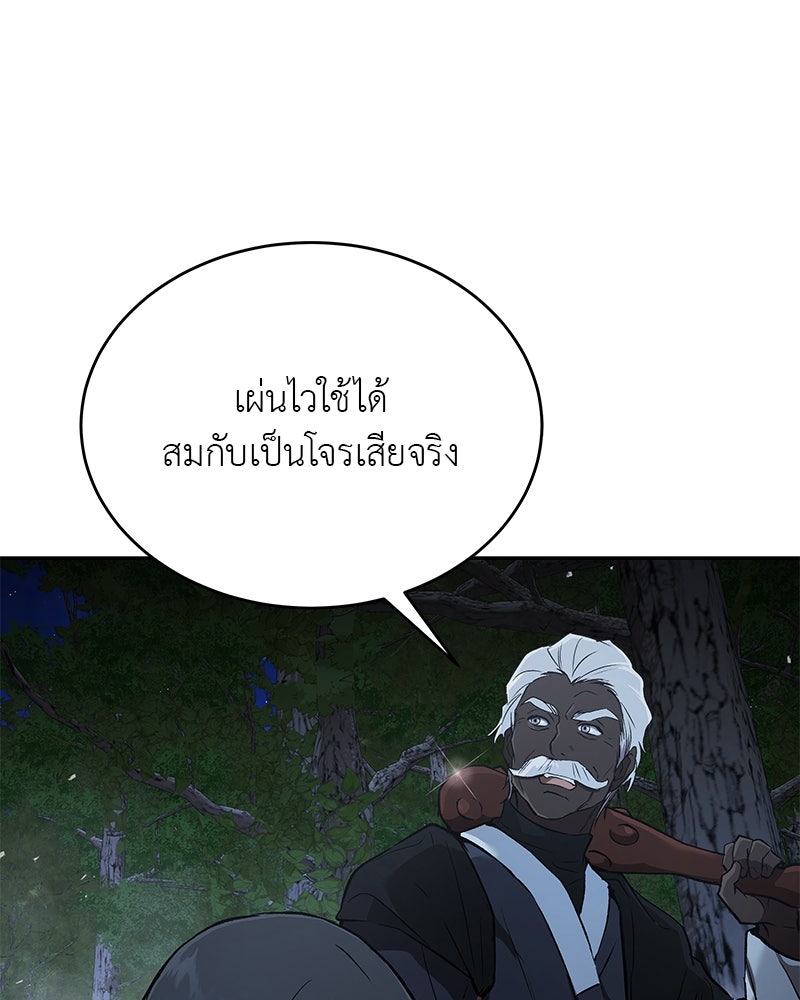 อนุบาลสัตว์วิเศษ - หน้า 33