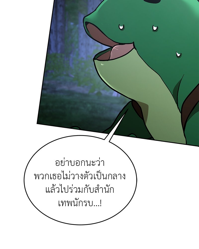 อนุบาลสัตว์วิเศษ - หน้า 41