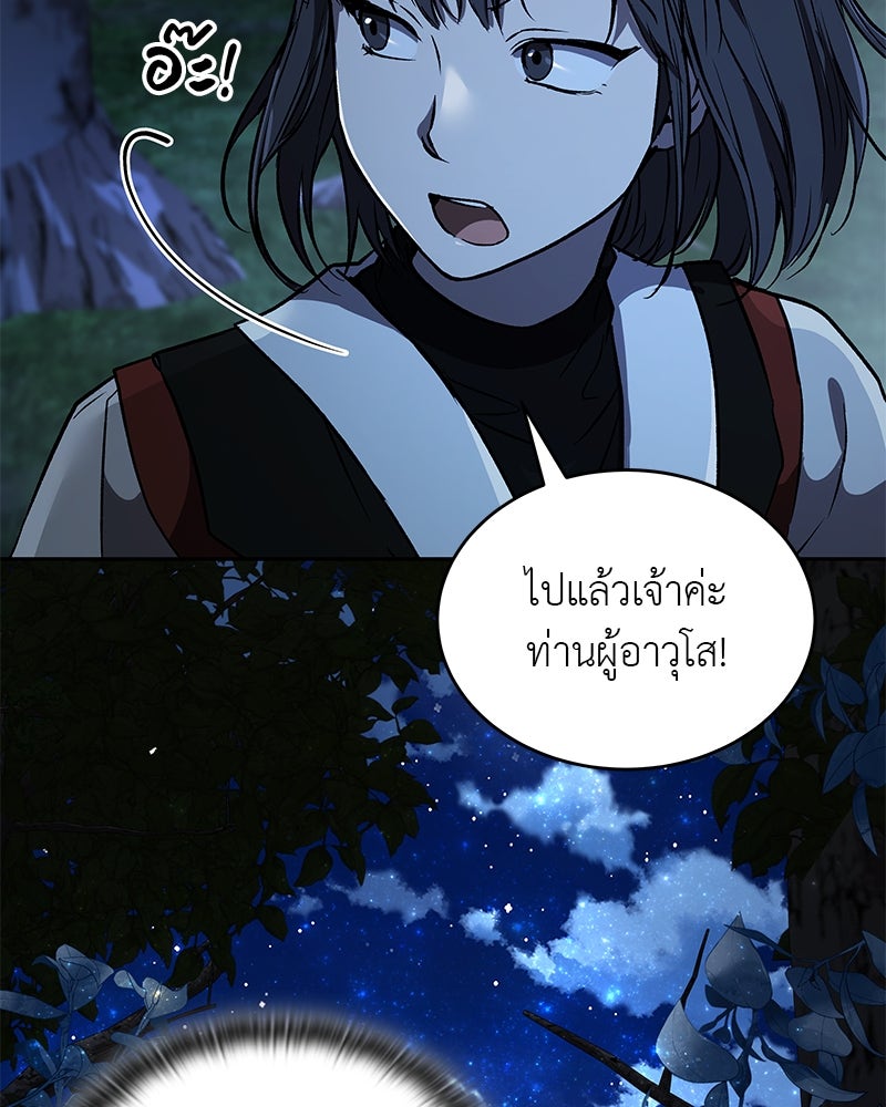 อนุบาลสัตว์วิเศษ - หน้า 51
