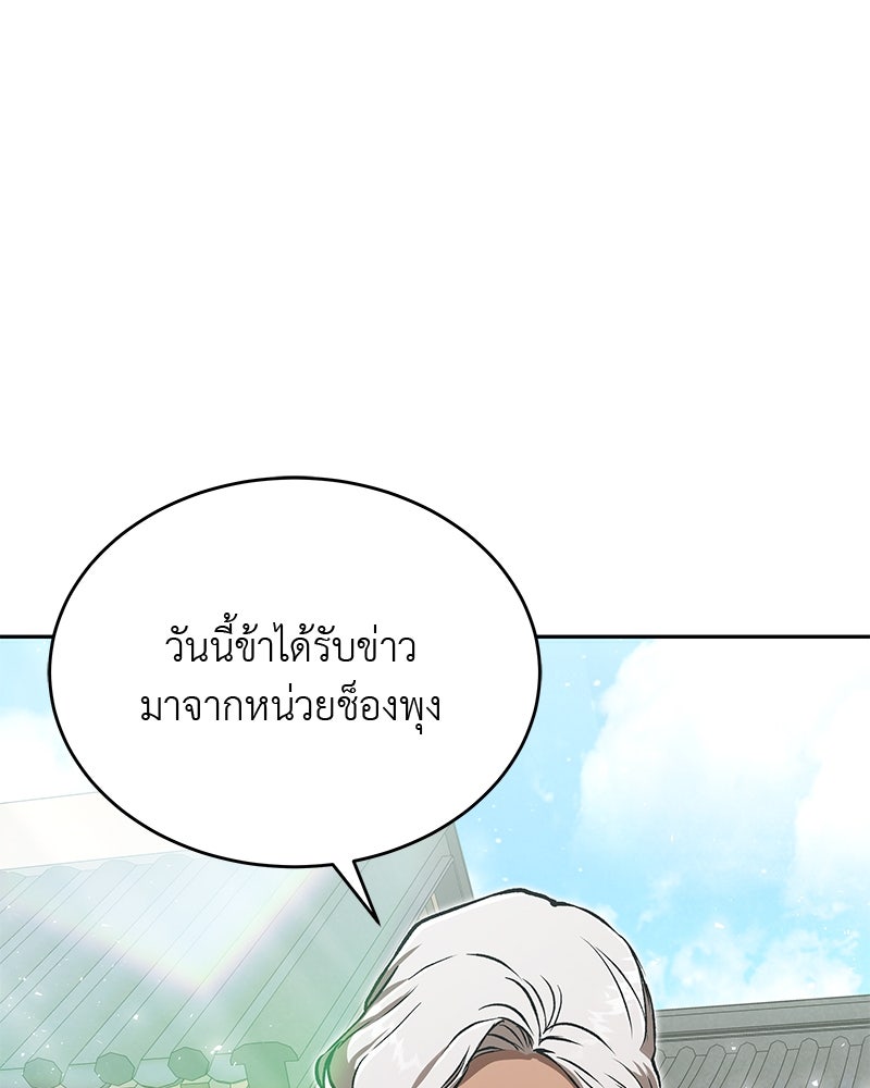 อนุบาลสัตว์วิเศษ - หน้า 78