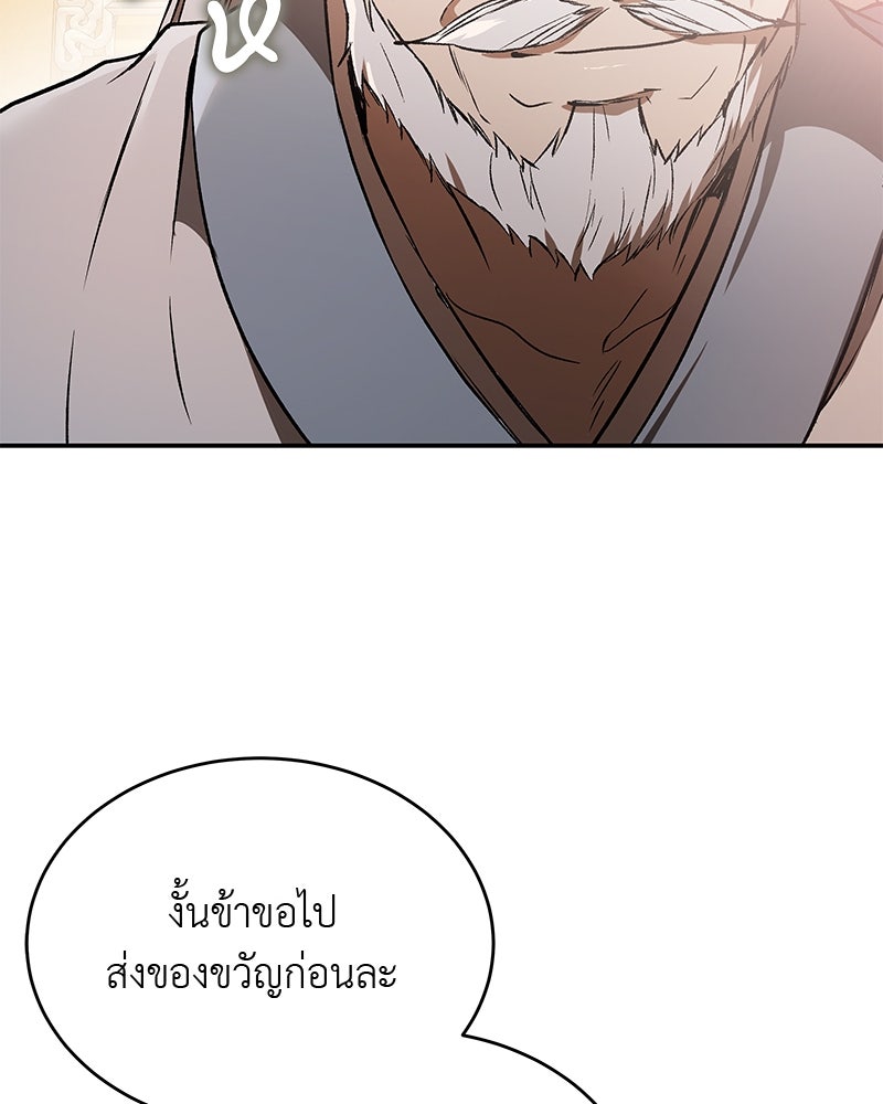 อนุบาลสัตว์วิเศษ - หน้า 95
