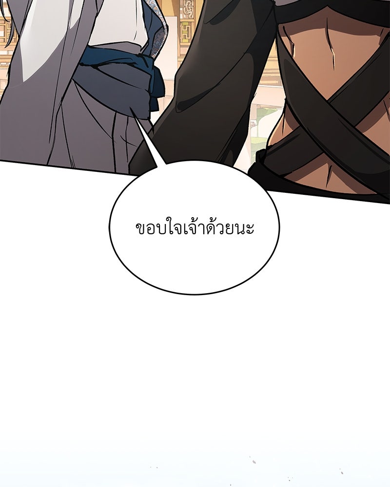 อนุบาลสัตว์วิเศษ - หน้า 97