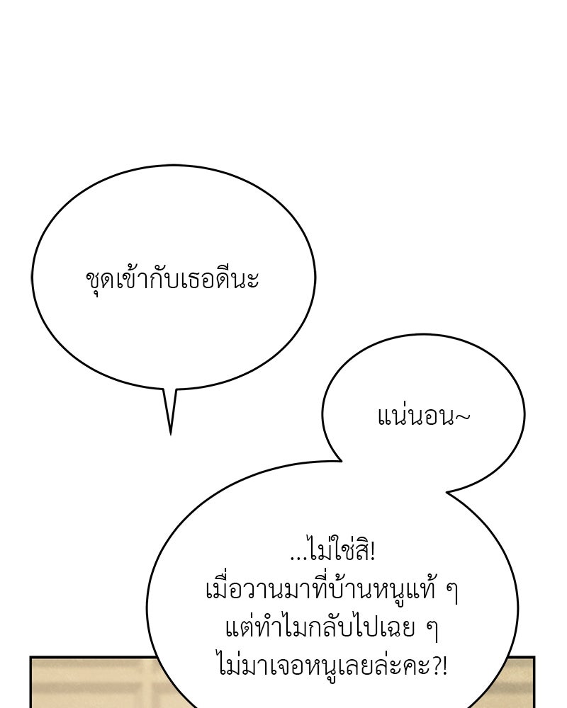 อนุบาลสัตว์วิเศษ - หน้า 111