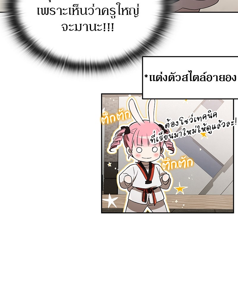อนุบาลสัตว์วิเศษ - หน้า 115