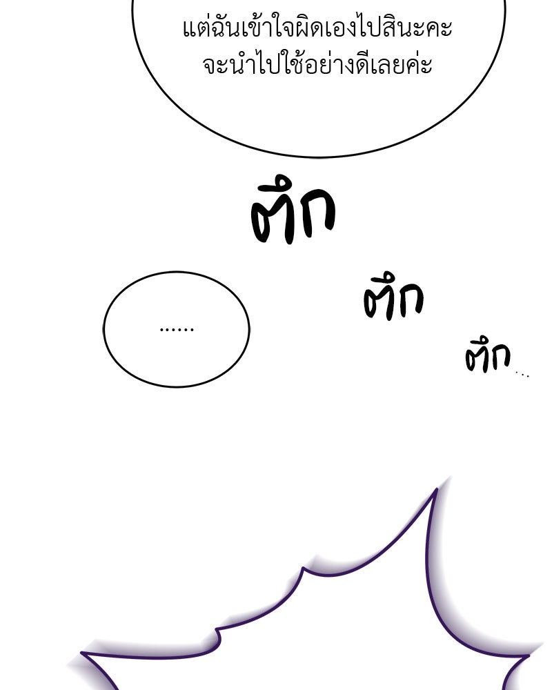 อนุบาลสัตว์วิเศษ - หน้า 137