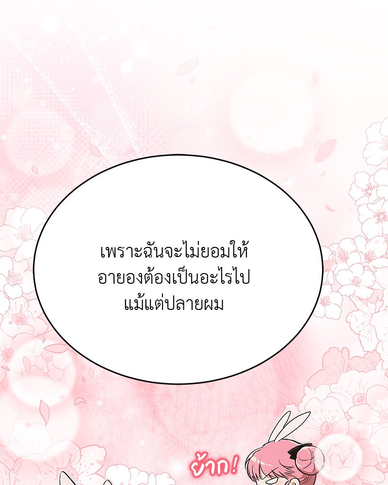 อนุบาลสัตว์วิเศษ - หน้า 32