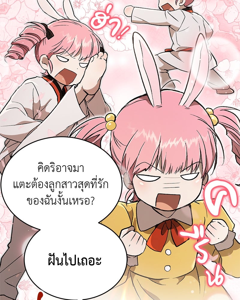 อนุบาลสัตว์วิเศษ - หน้า 33