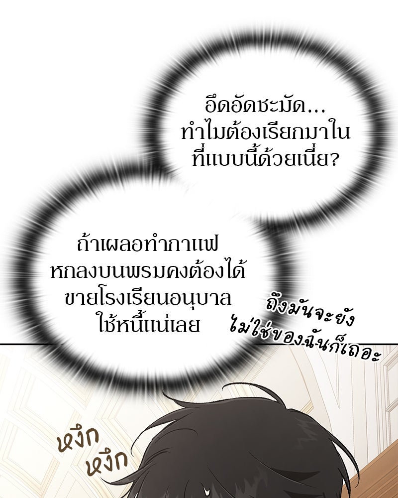 อนุบาลสัตว์วิเศษ - หน้า 51