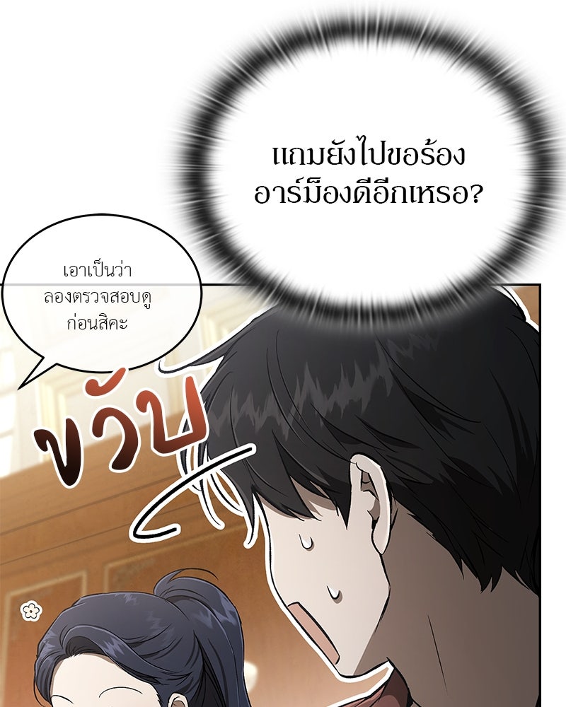 อนุบาลสัตว์วิเศษ - หน้า 63