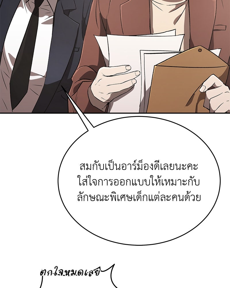 อนุบาลสัตว์วิเศษ - หน้า 71