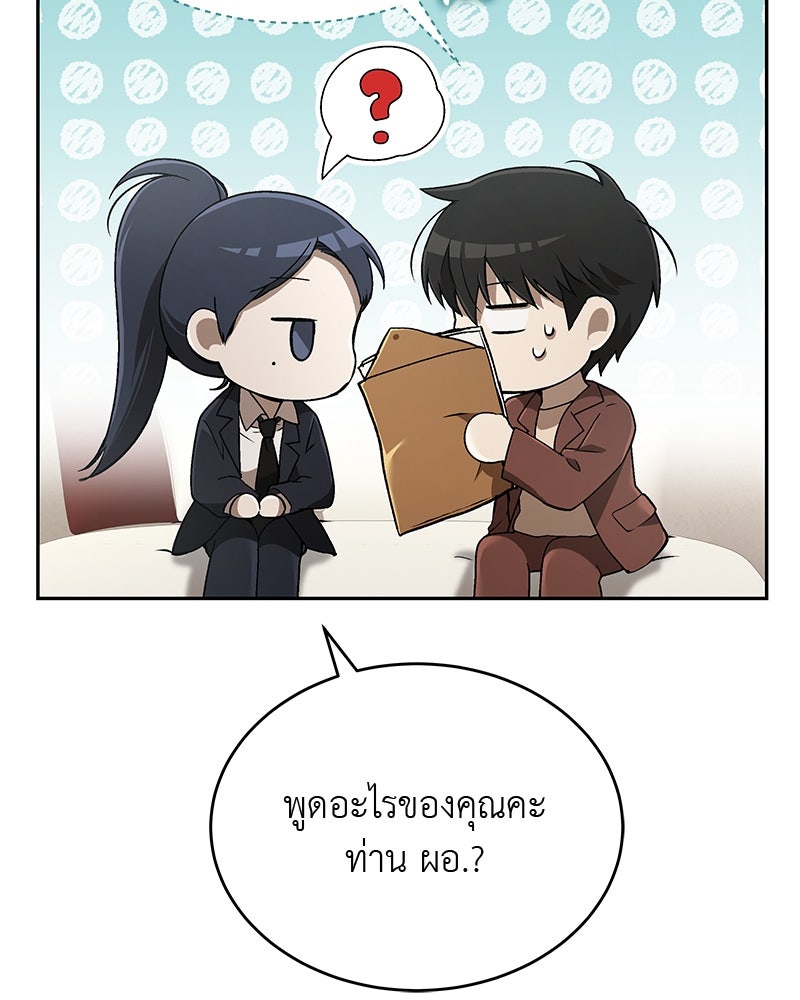 อนุบาลสัตว์วิเศษ - หน้า 73