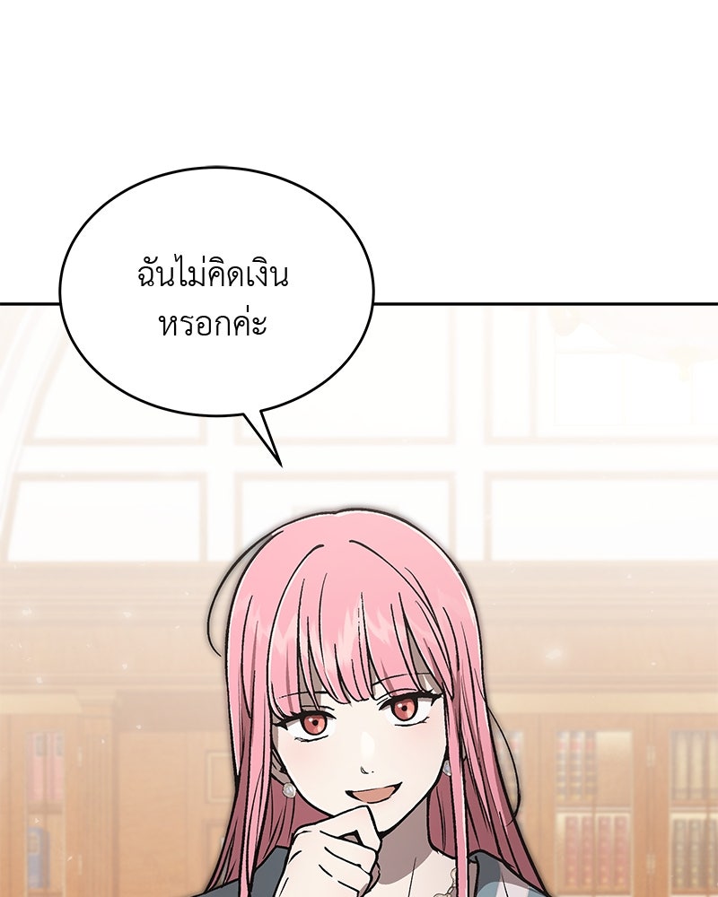 อนุบาลสัตว์วิเศษ - หน้า 76