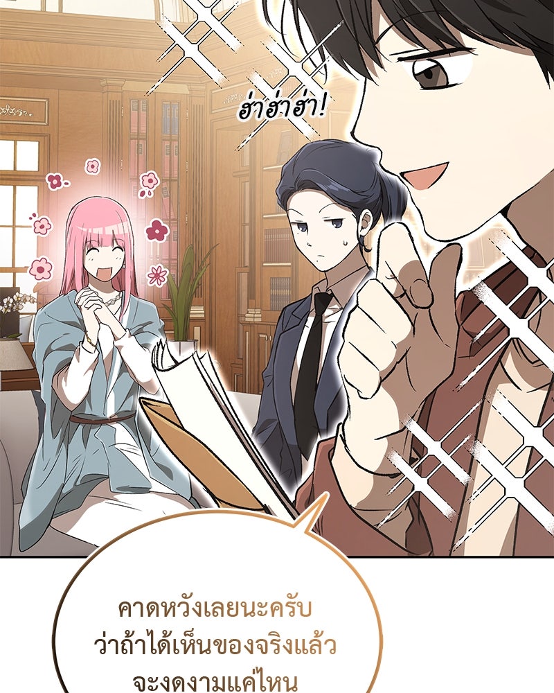 อนุบาลสัตว์วิเศษ - หน้า 83